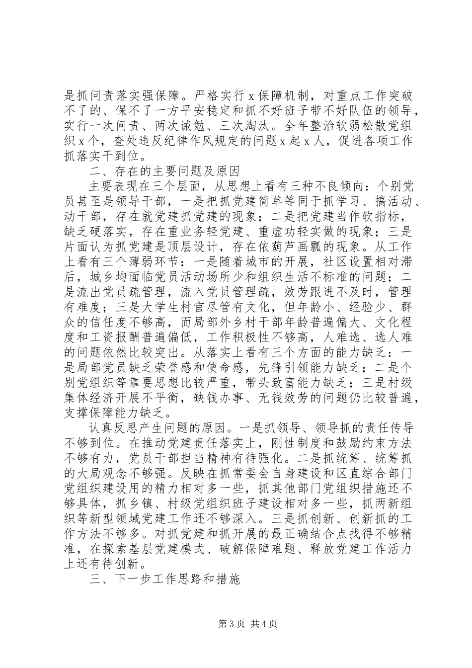 2023年区委书记度党建工作述职报告.docx_第3页