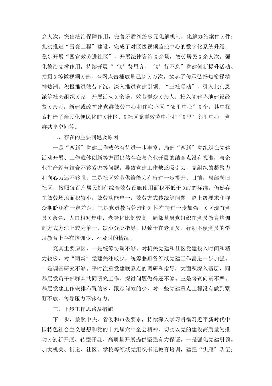 2023年区委书记度抓基层党建工作述职报告.docx_第2页