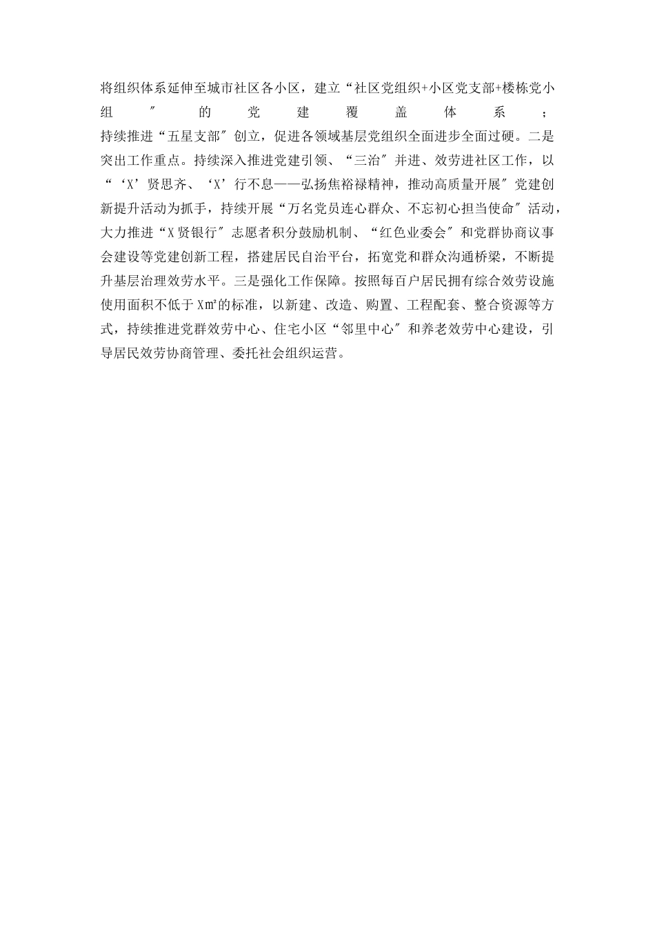 2023年区委书记度抓基层党建工作述职报告.docx_第3页