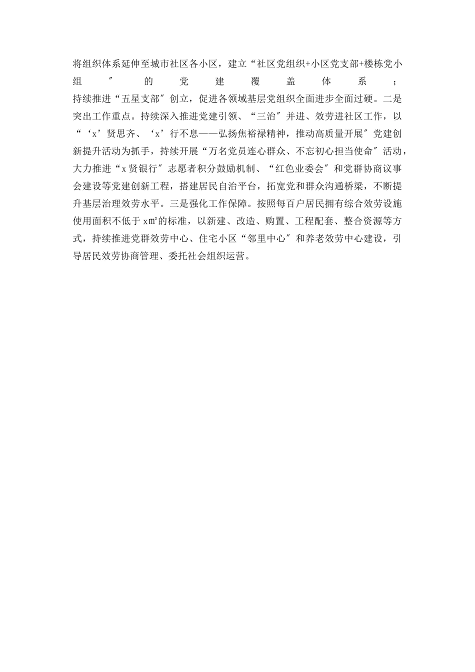 2023年区委书记度抓基层党建工作述职报告2.docx_第3页