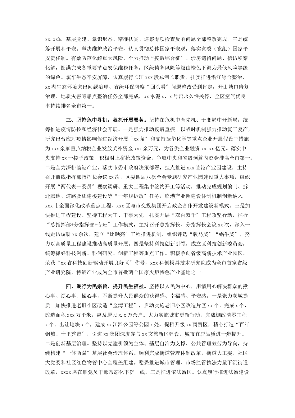2023年区委书记度述职述廉报告.docx_第2页