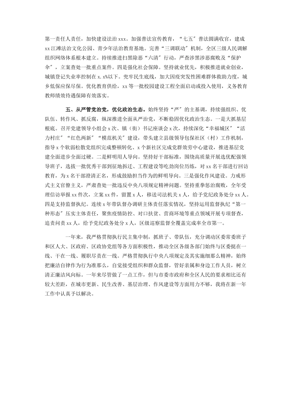 2023年区委书记度述职述廉报告.docx_第3页