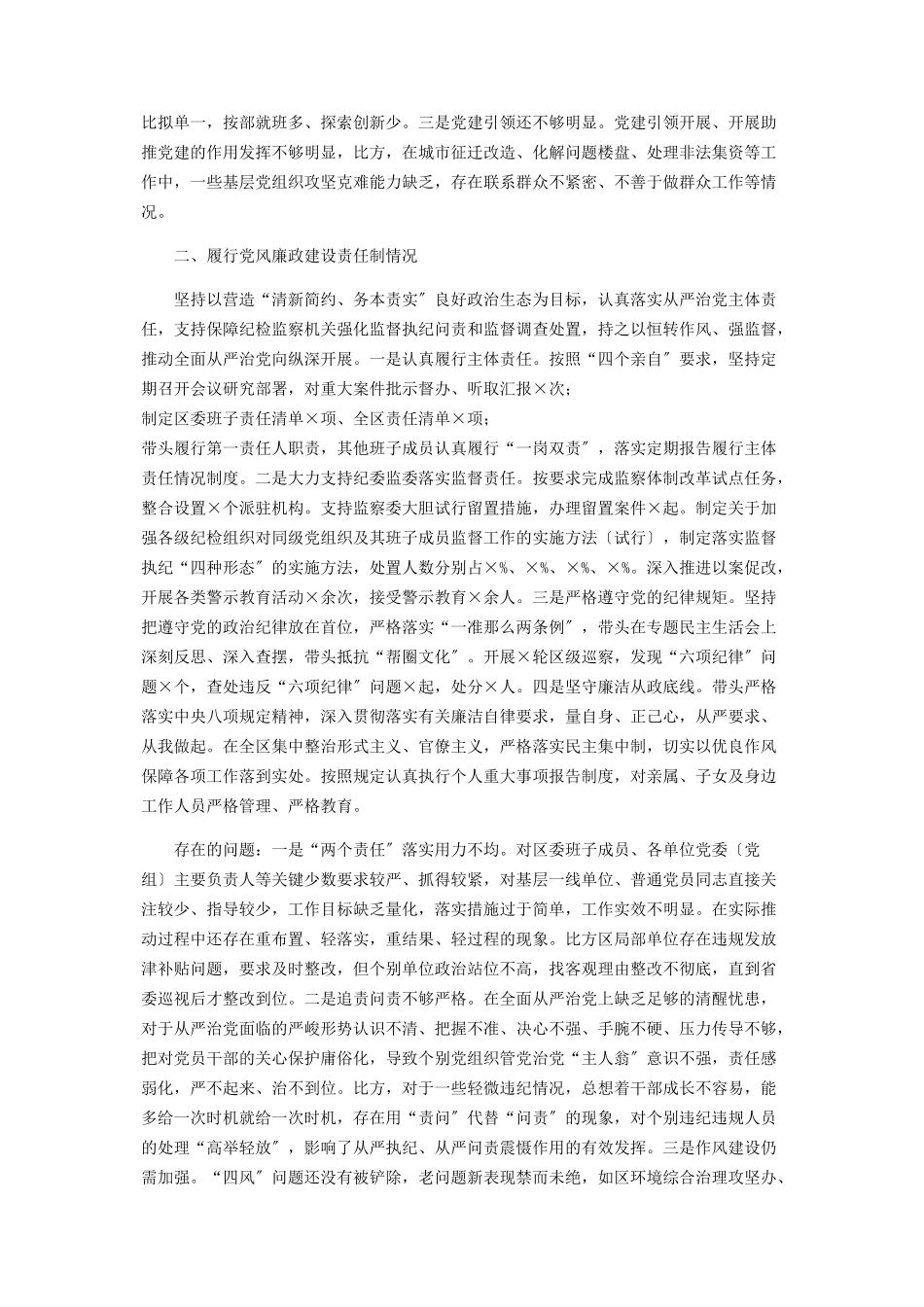 2023年区委书记抓基层党建工作述职报告2.docx_第2页