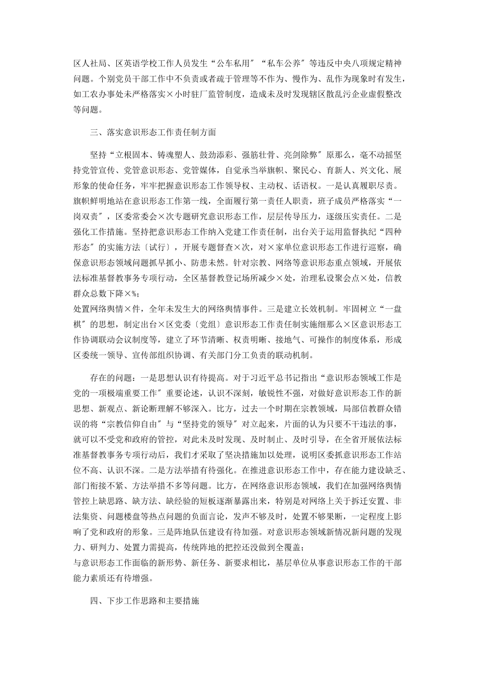 2023年区委书记抓基层党建工作述职报告2.docx_第3页