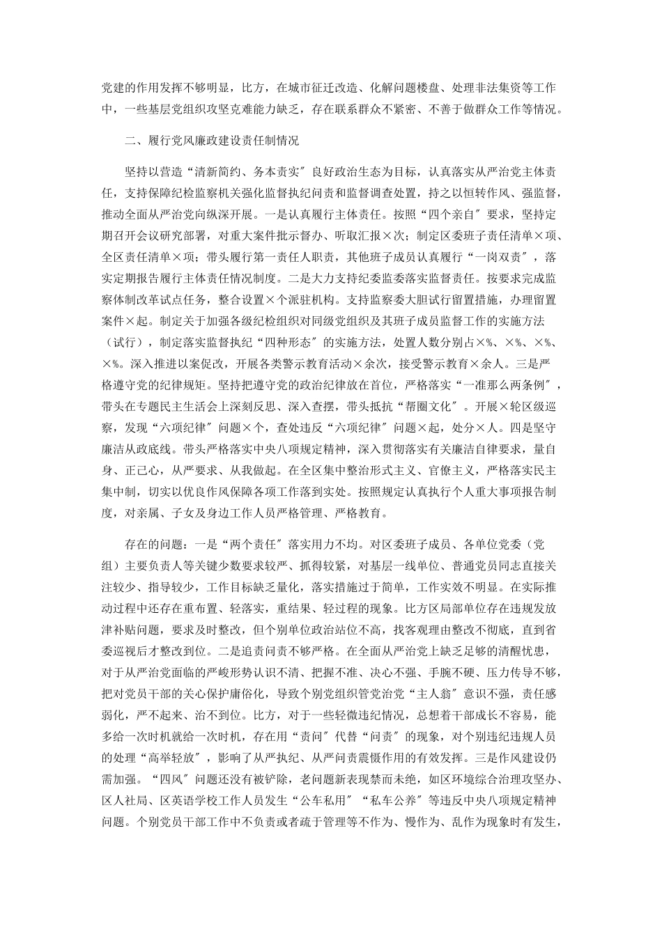 2023年区委书记抓基层党建工作述职报告.docx_第2页