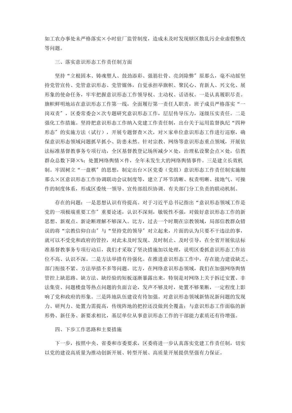 2023年区委书记抓基层党建工作述职报告.docx_第3页