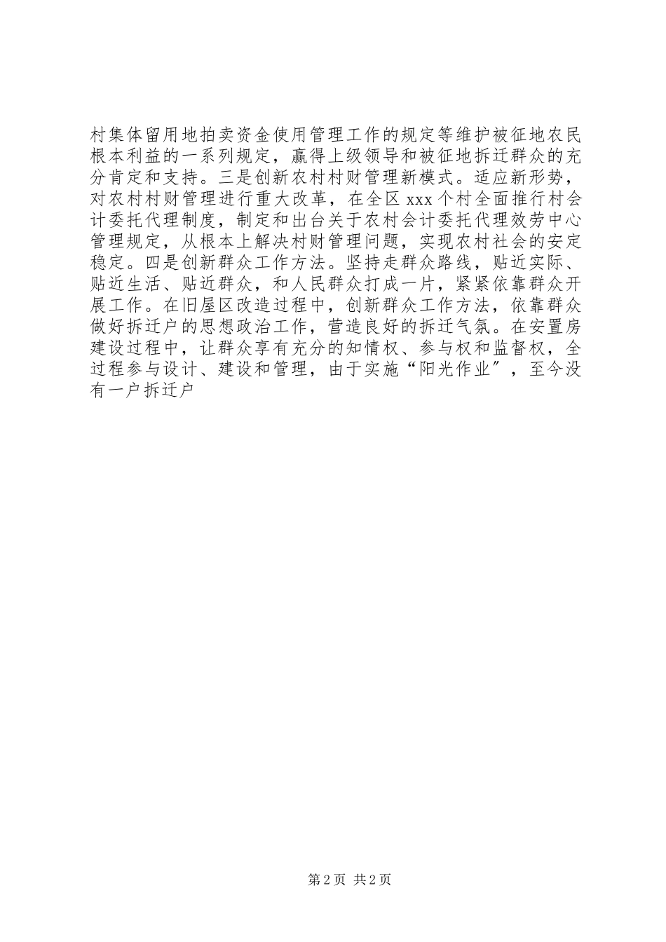 2023年区委书记换届时的述职报告.docx_第2页
