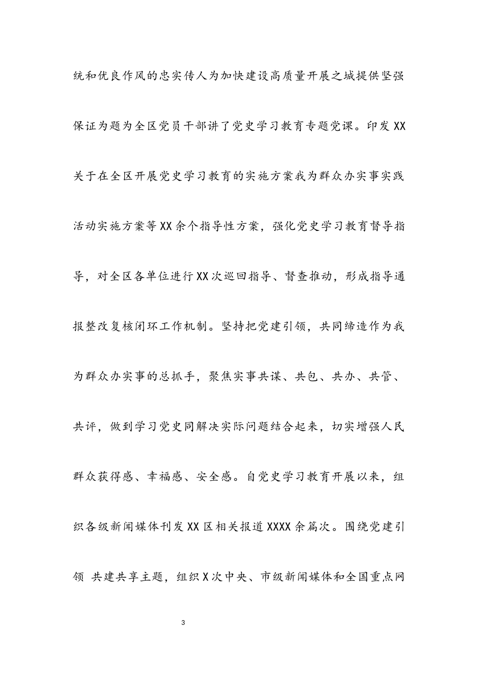 2023年区委书记抓基层党建述职报告.docx_第3页