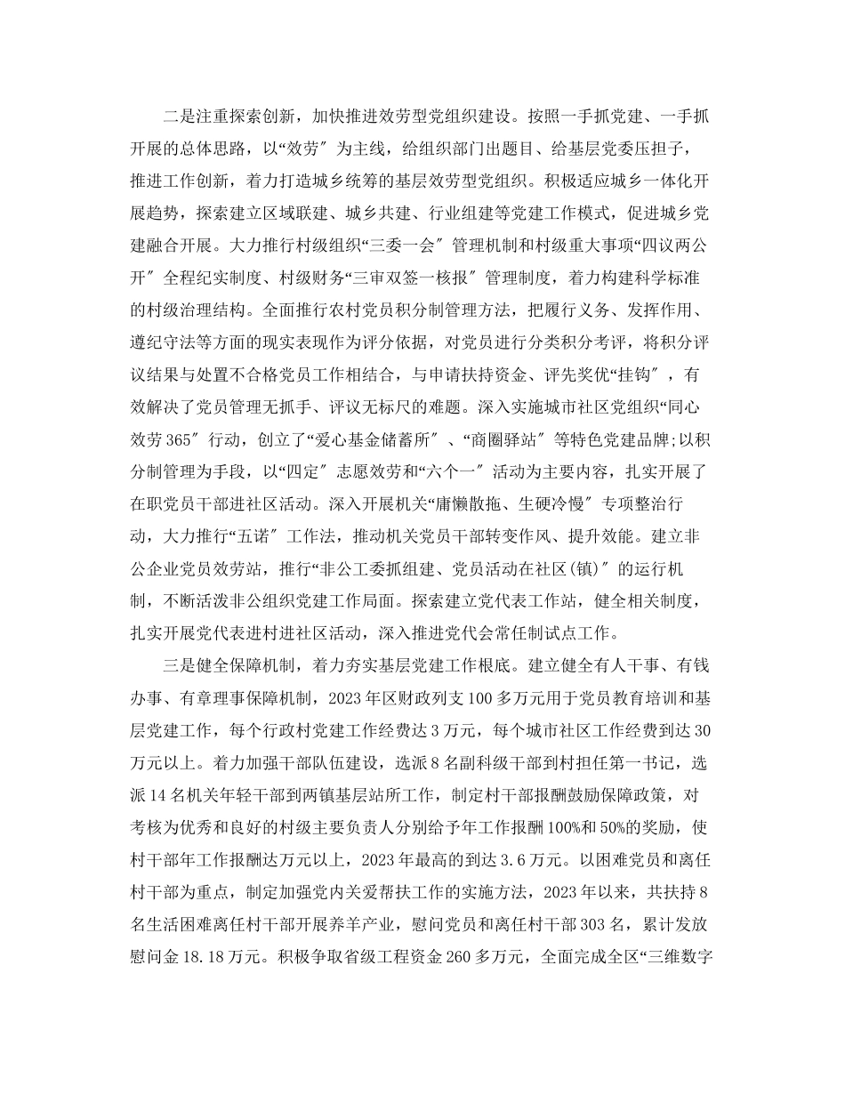 2023年区委书记终述职报告.docx_第2页