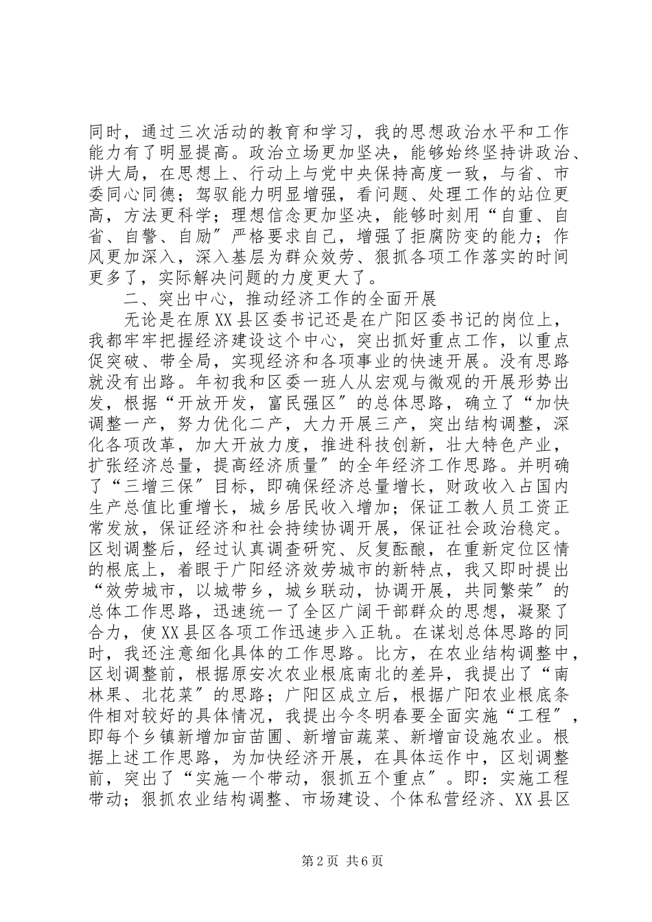 2023年区委书记的述职报告.docx_第2页