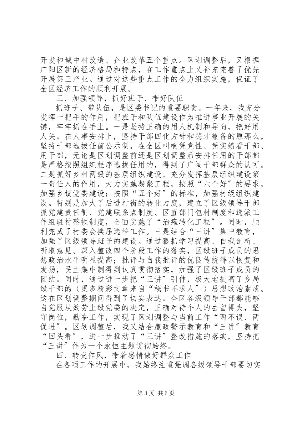 2023年区委书记的述职报告.docx_第3页