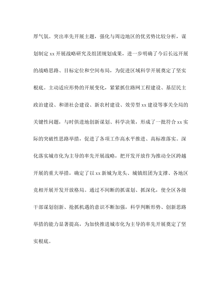 2023年区委书记科学发展观调研报告.docx_第2页