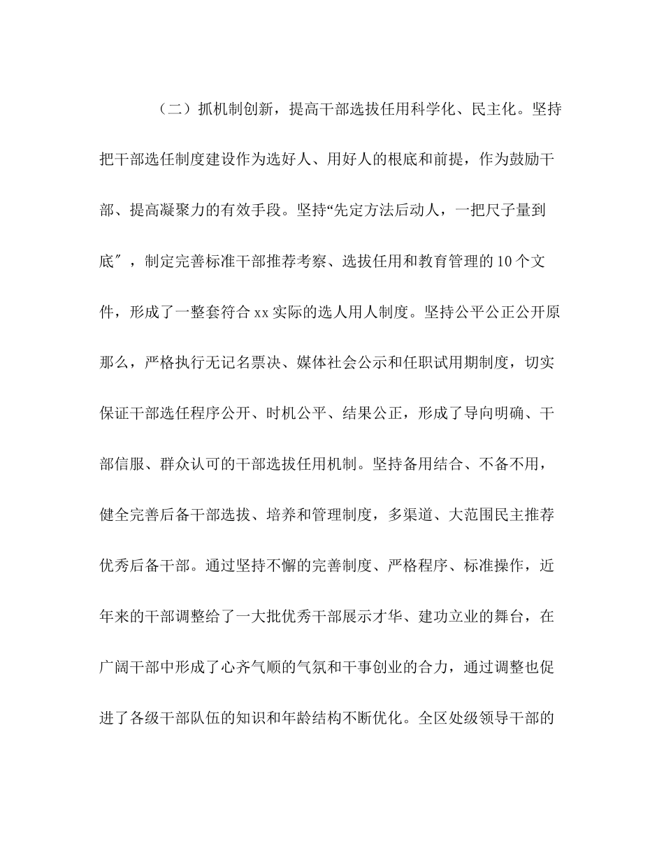 2023年区委书记科学发展观调研报告.docx_第3页