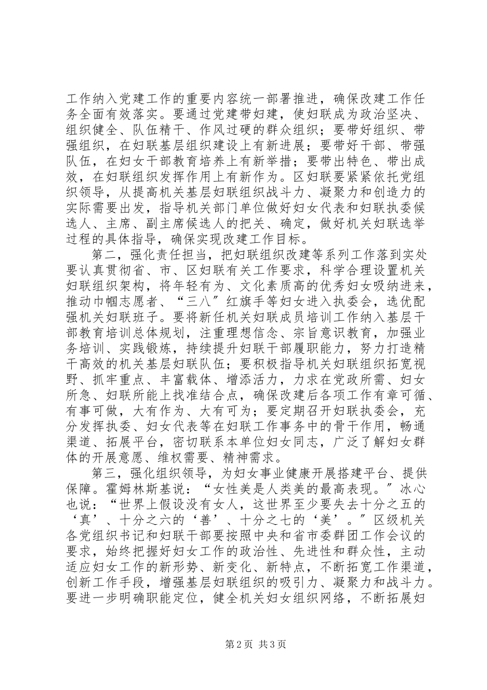 2023年区委书记最美巾帼人物事迹报告会上的致辞.docx_第2页