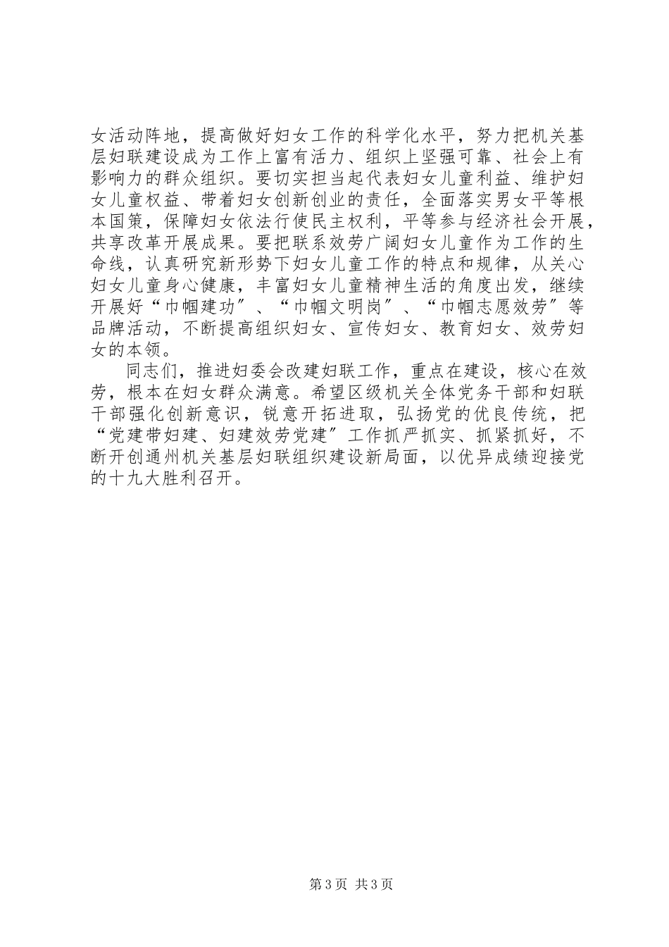 2023年区委书记最美巾帼人物事迹报告会上的致辞.docx_第3页