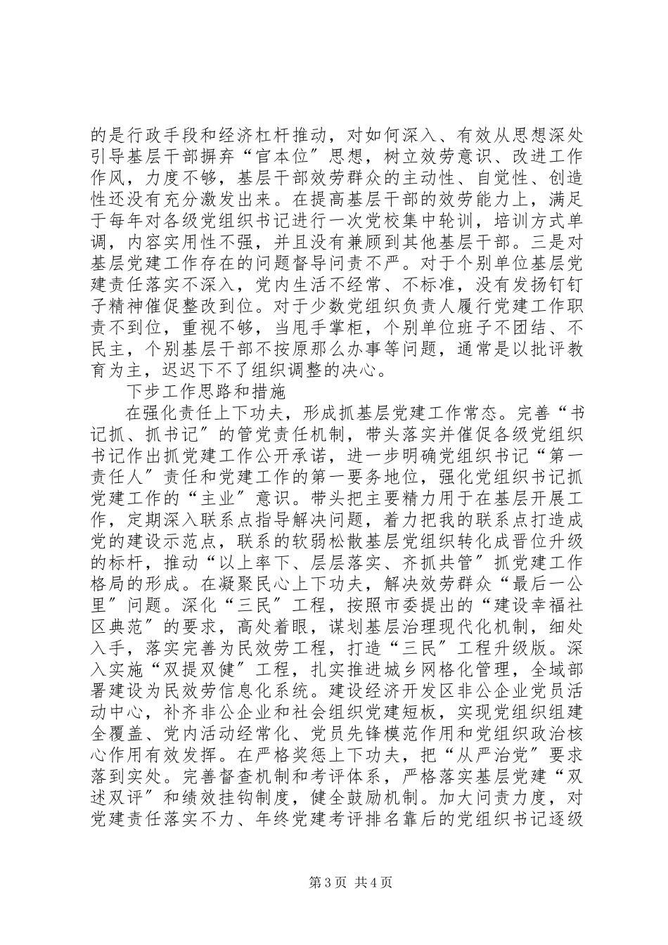 2023年区委书记深化“三民”工程述职报告.docx_第3页