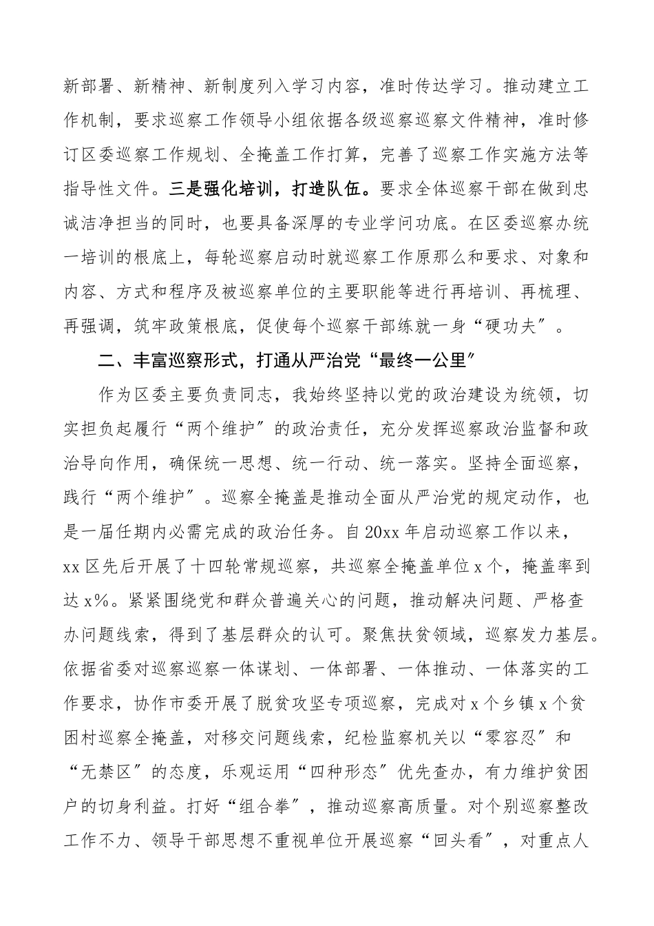 2023年区委书记落实巡察工作主体责任情况报告工作汇报总结.doc_第2页