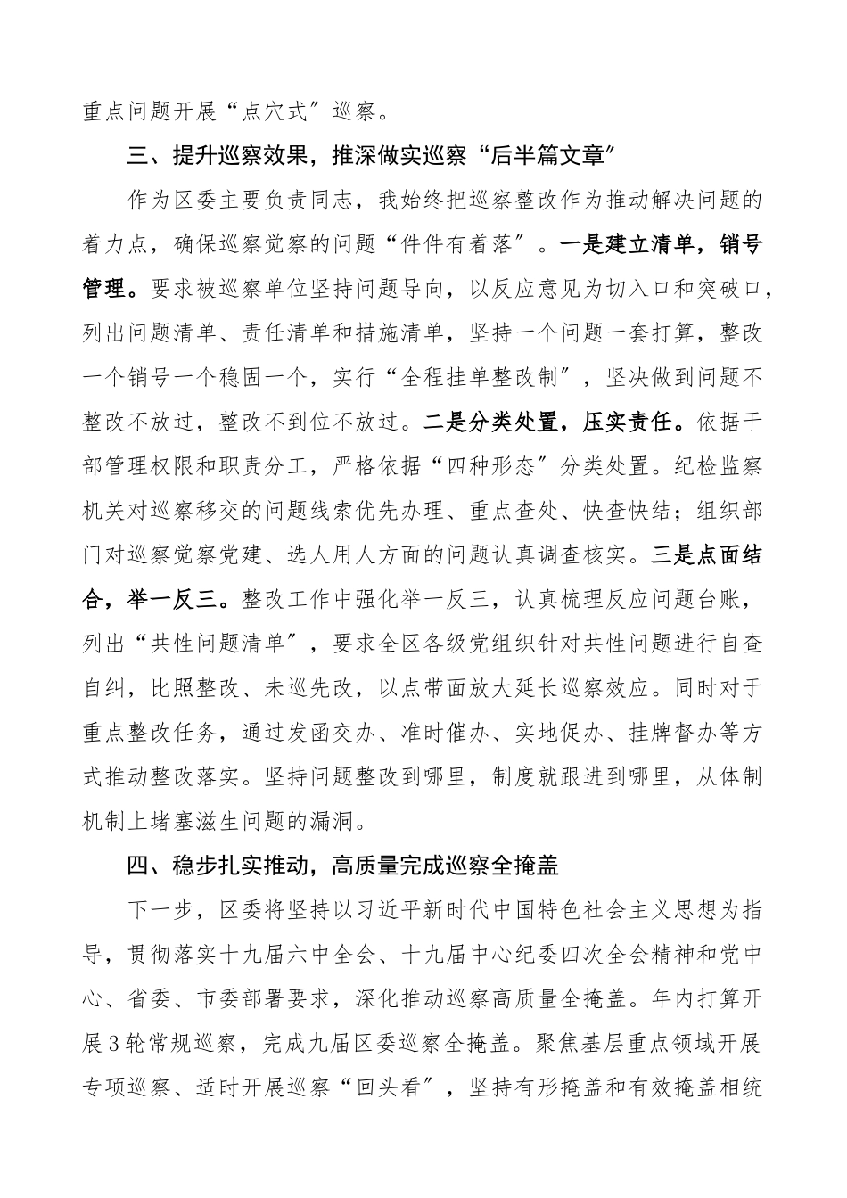 2023年区委书记落实巡察工作主体责任情况报告工作汇报总结.doc_第3页