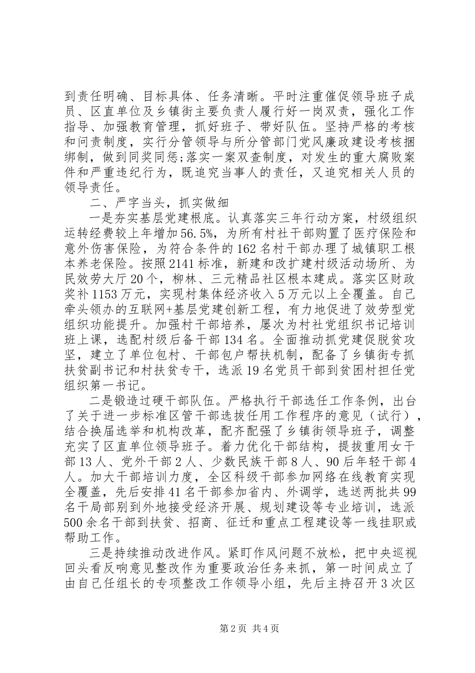2023年区委书记落实党风廉政建设述责述廉报告2.docx_第2页