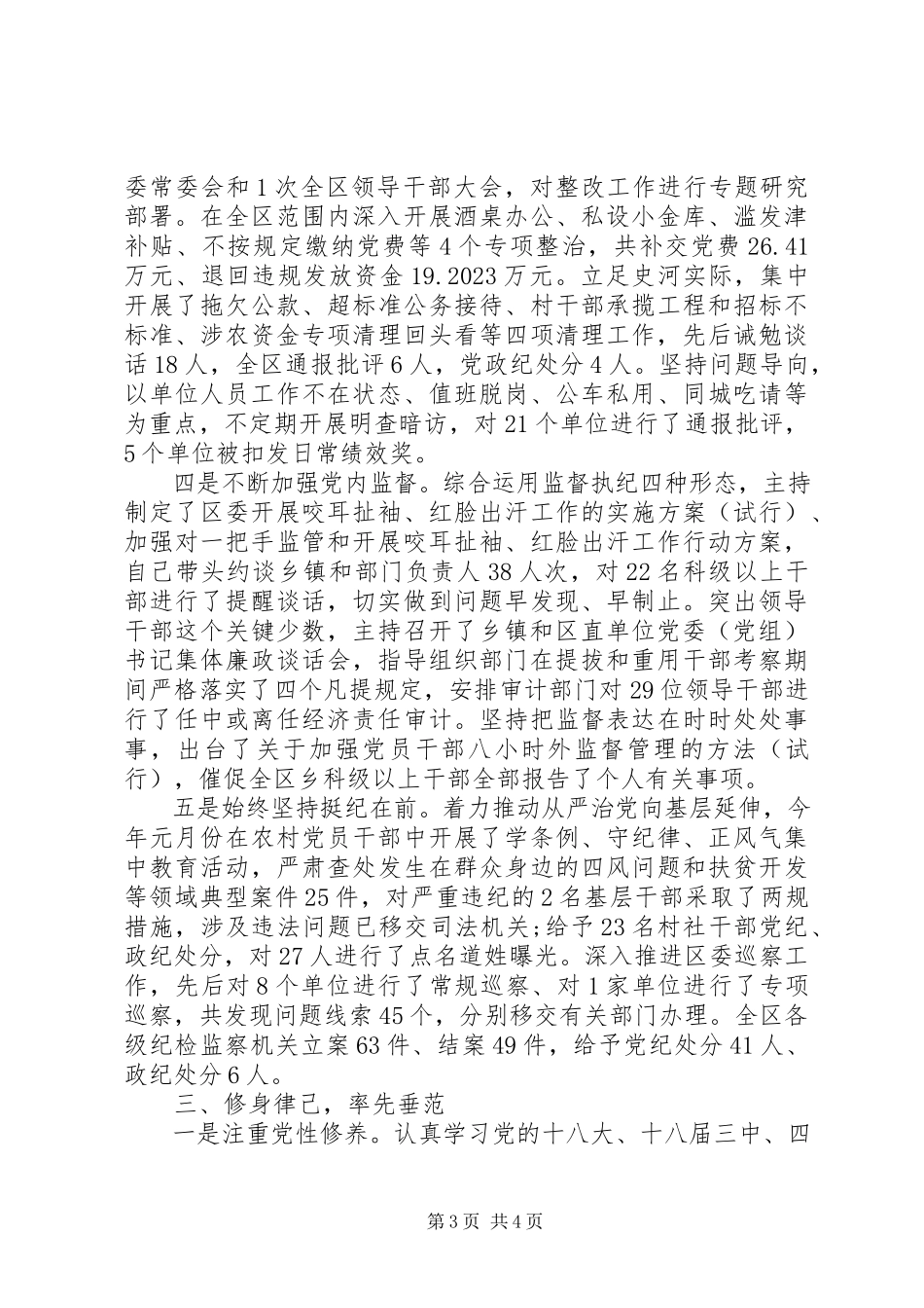 2023年区委书记落实党风廉政建设述责述廉报告2.docx_第3页