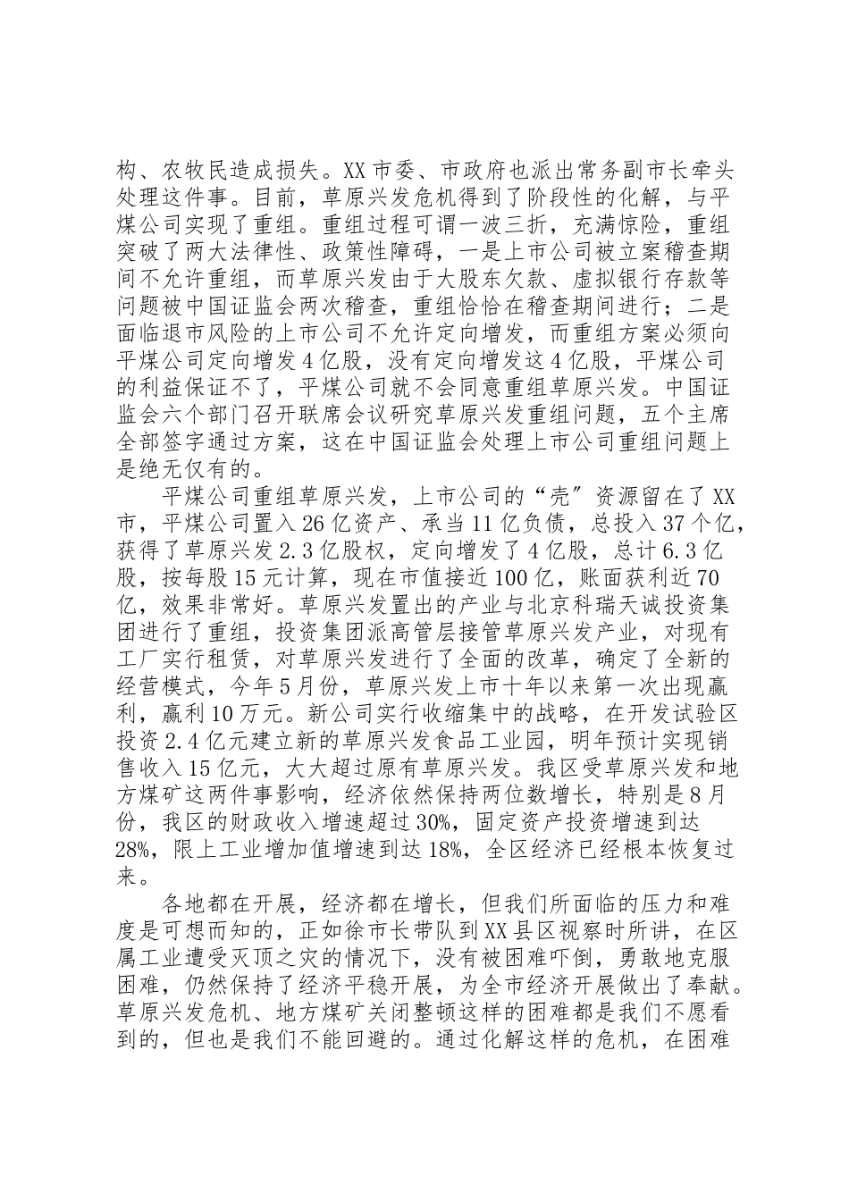 2023年区委书记辛广昌在全区经济形势分析会上的致辞.doc_第2页