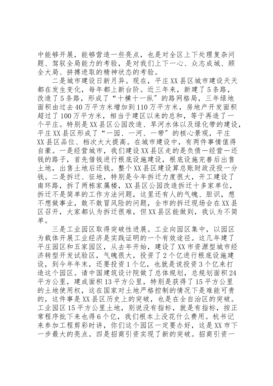 2023年区委书记辛广昌在全区经济形势分析会上的致辞.doc_第3页