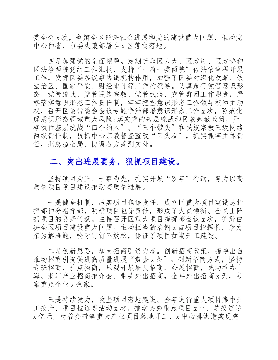 2023年区委书记述履职尽责情况报告.docx_第2页