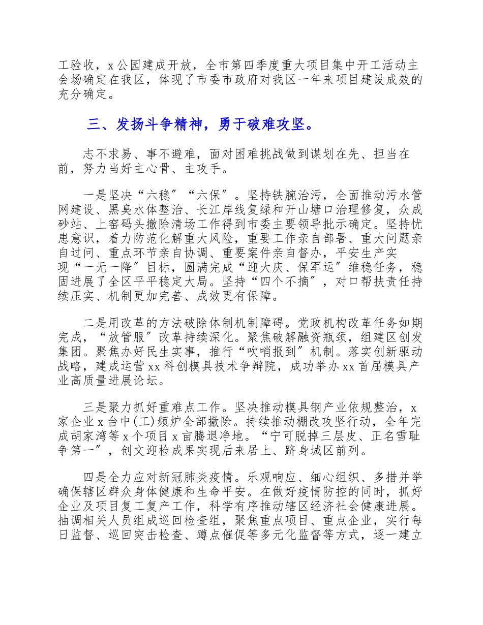 2023年区委书记述履职尽责情况报告.docx_第3页