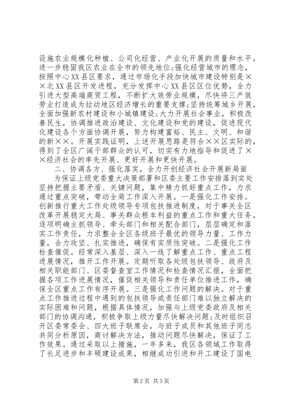 2023年区委书记述职报告.docx_第2页