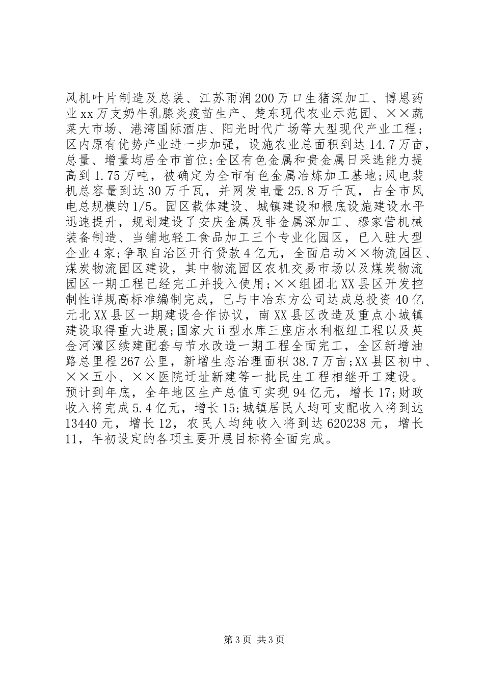2023年区委书记述职报告.docx_第3页