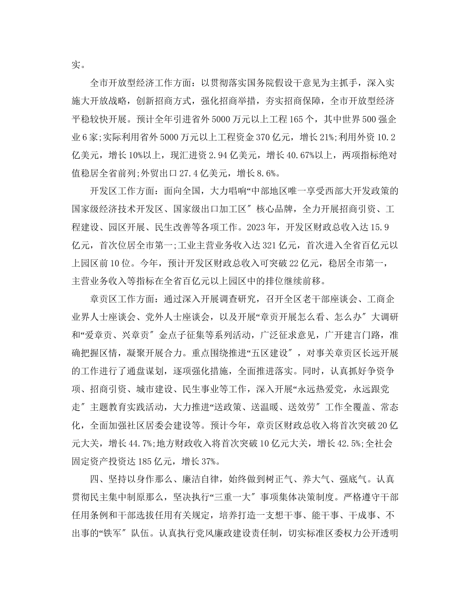2023年区委书记述德述职述廉报告范文.docx_第2页