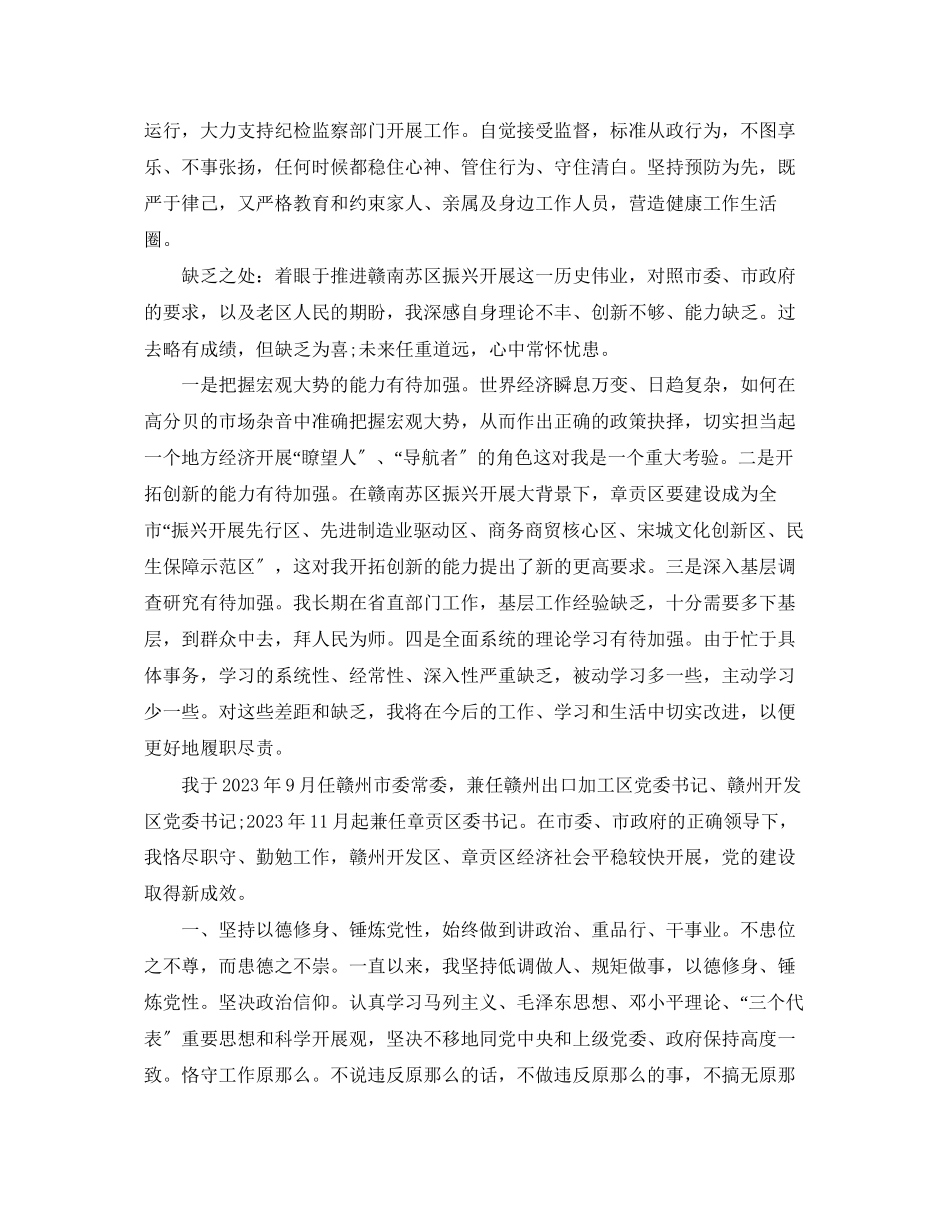 2023年区委书记述德述职述廉报告范文.docx_第3页