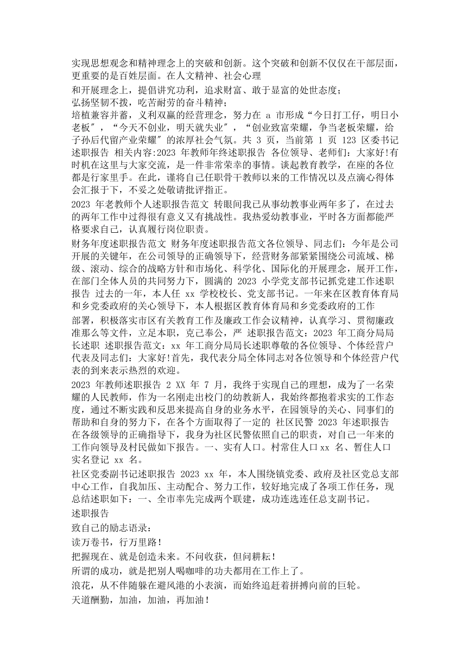 2023年区委书记述职报告述职报告.docx_第2页