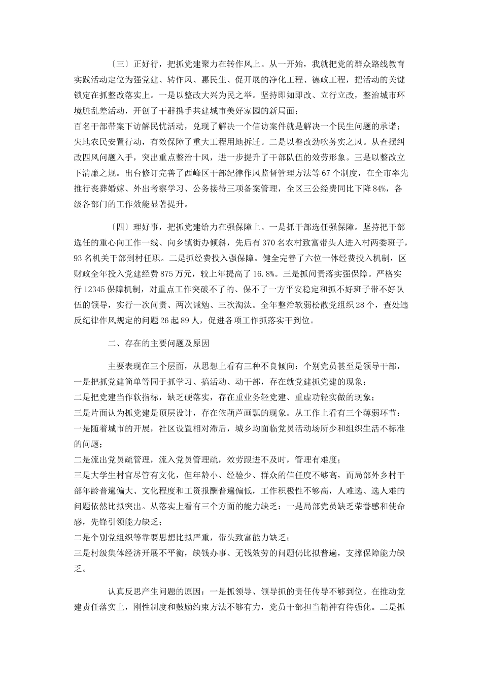 2023年区委书记述职报告写作.docx_第2页