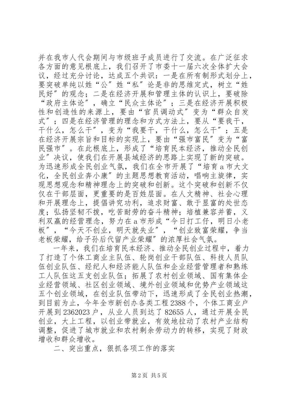 2023年区委书记述职报告2.docx_第2页