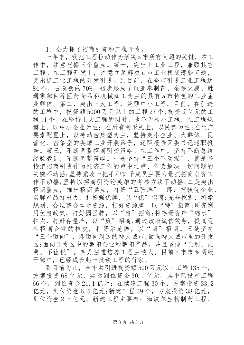 2023年区委书记述职报告2.docx_第3页