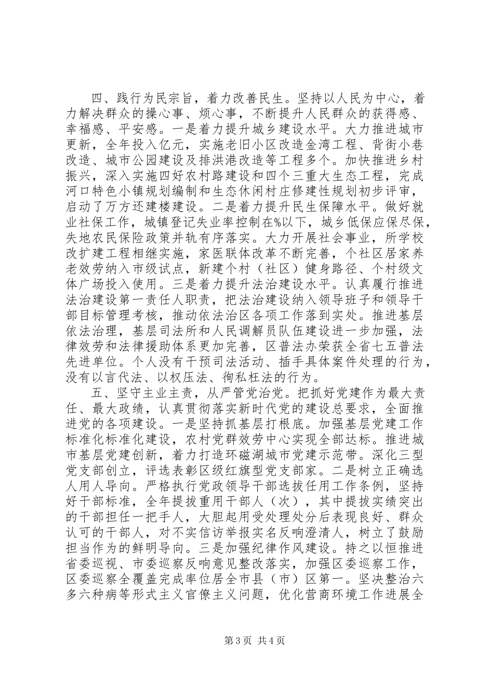 2023年区委书记述职述廉履职报告.docx_第3页