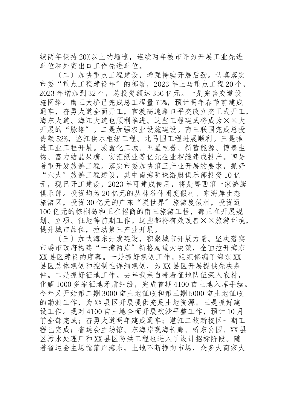 2023年区委书记述职述廉报告.doc_第2页