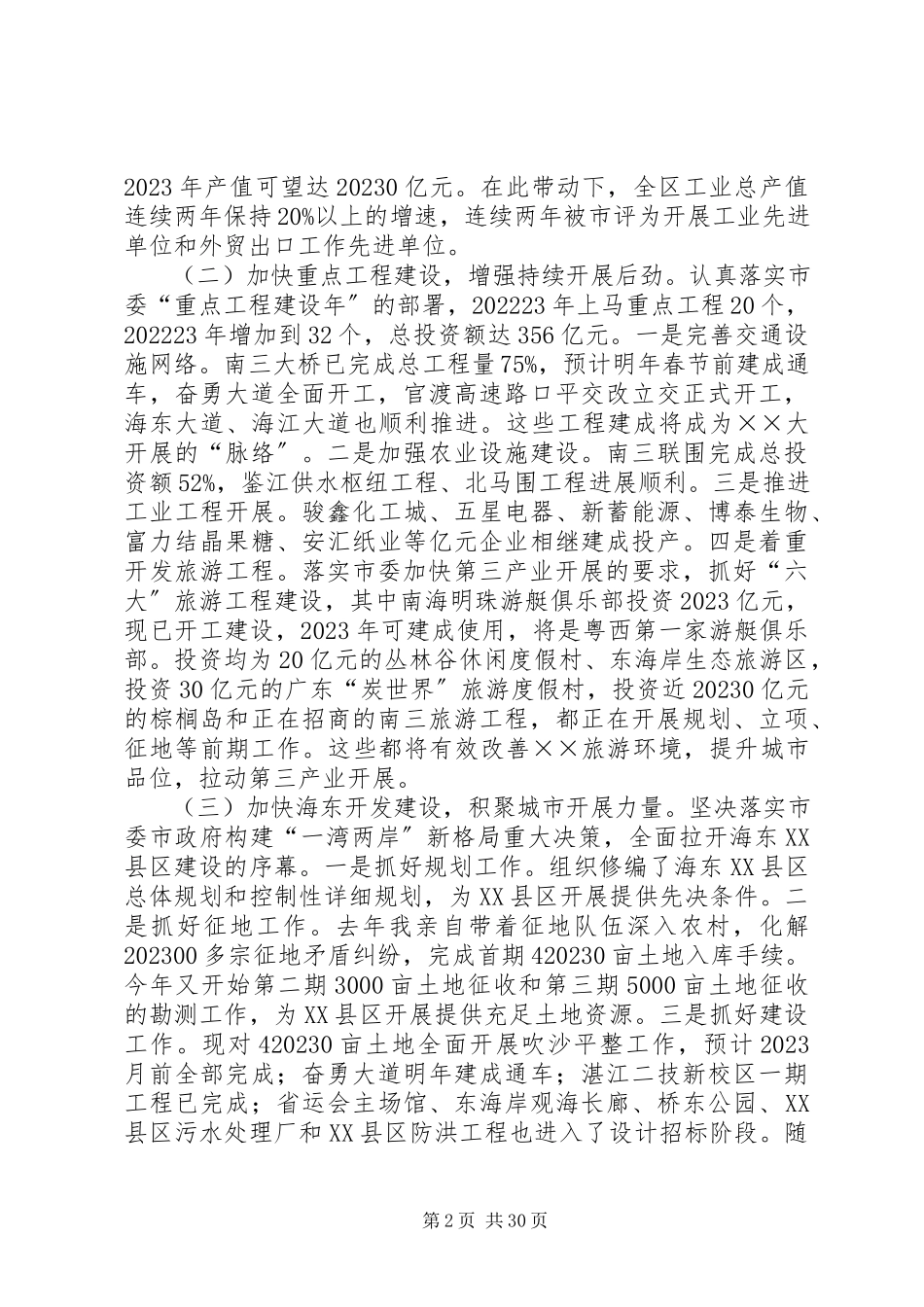 2023年区委书记述职述廉报告.docx_第2页
