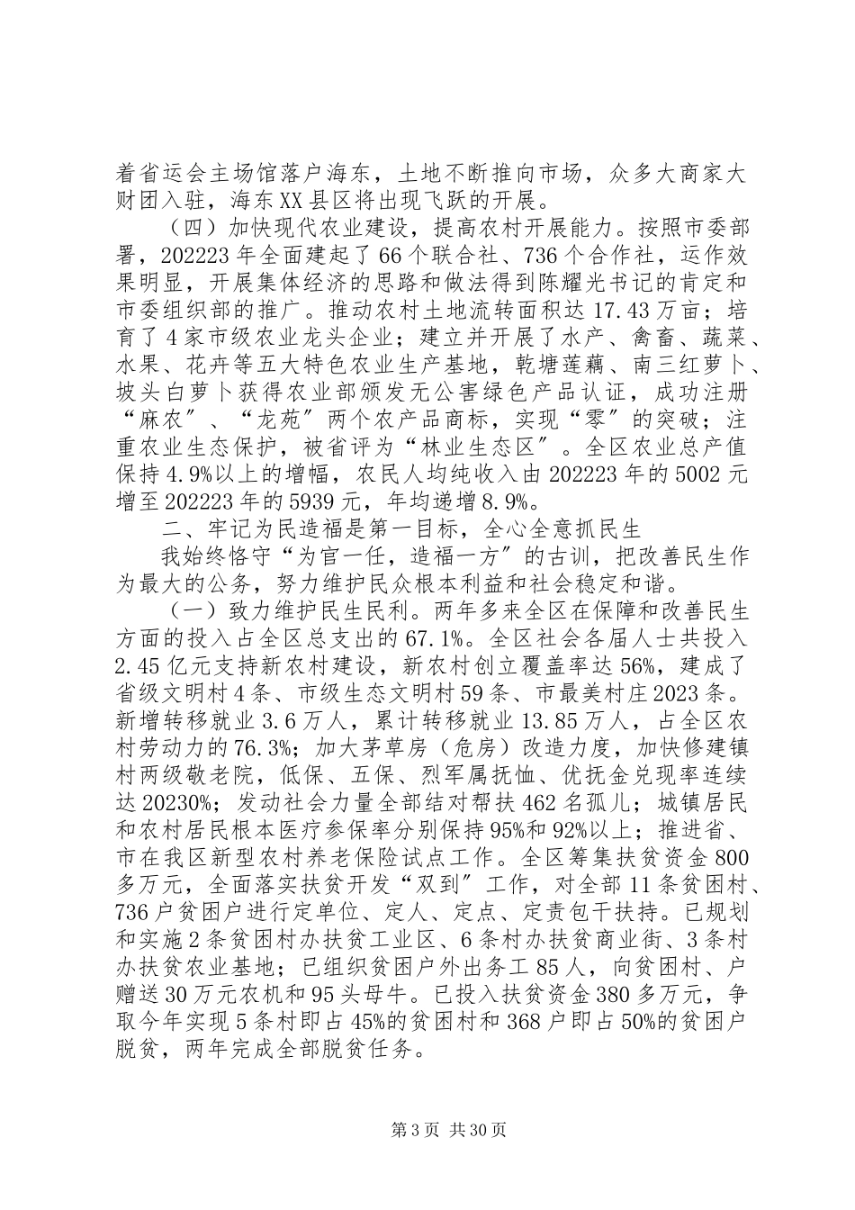 2023年区委书记述职述廉报告.docx_第3页