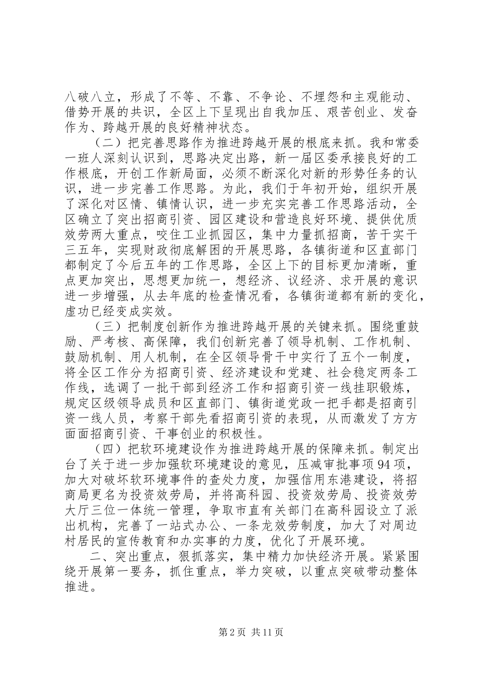 2023年区委书记述职述廉报告2.docx_第2页