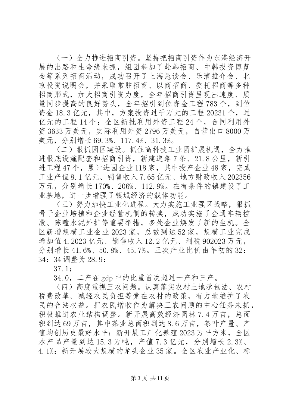 2023年区委书记述职述廉报告2.docx_第3页