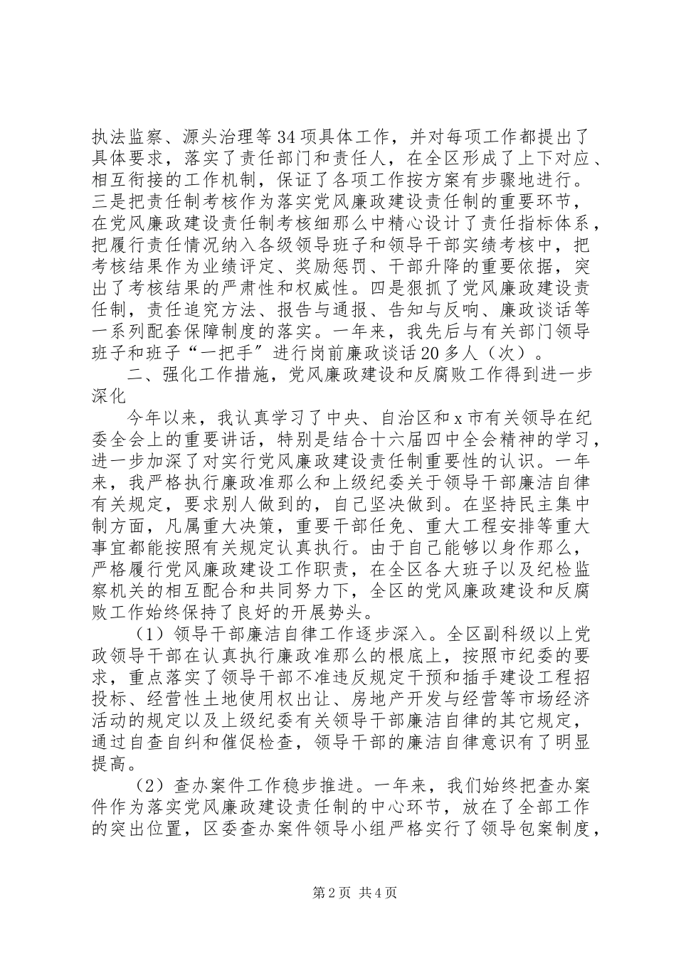 2023年区委书记述职述廉报告党委书记述职述德述廉报告.docx_第2页