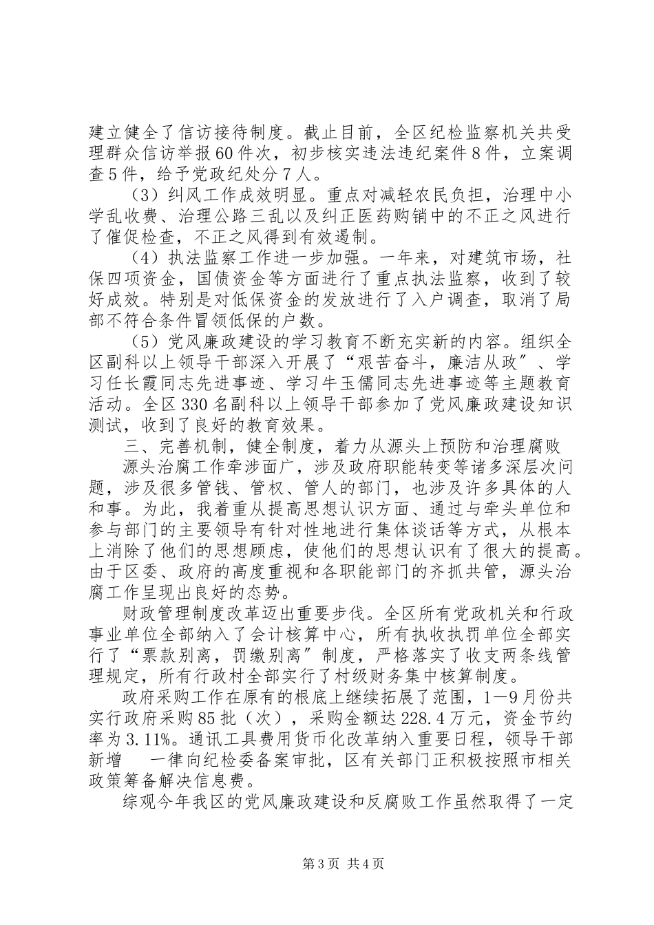 2023年区委书记述职述廉报告党委书记述职述德述廉报告.docx_第3页