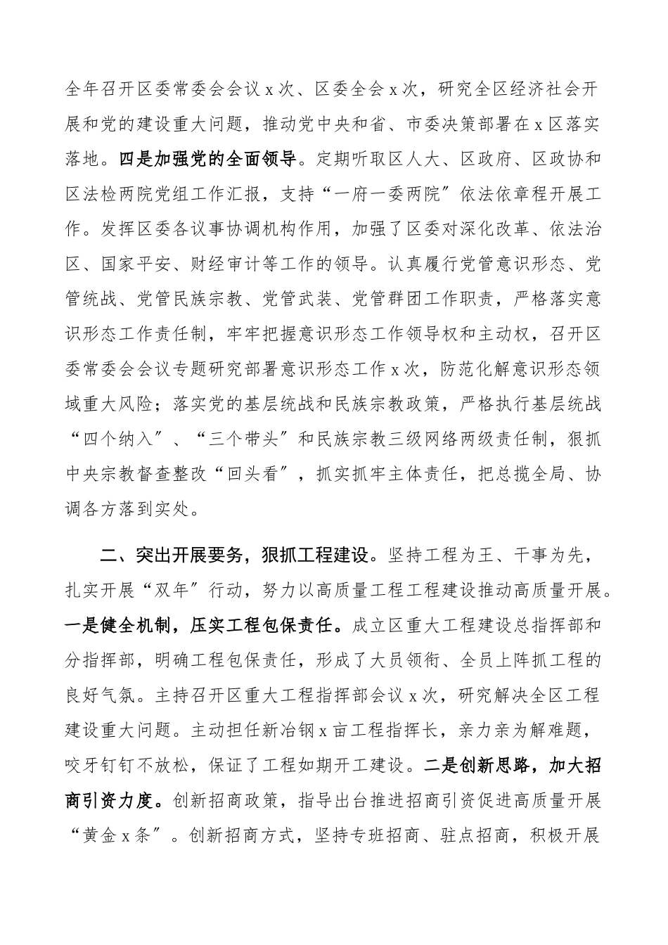2023年区委书记述职述廉报告德、能、勤、绩、廉等履职尽责述责述职述廉情况个人工作总结汇报报告.docx_第2页