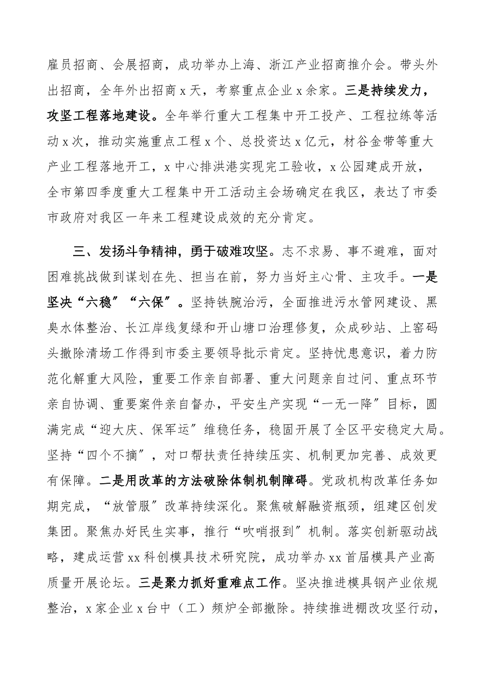 2023年区委书记述职述廉报告德、能、勤、绩、廉等履职尽责述责述职述廉情况个人工作总结汇报报告.docx_第3页