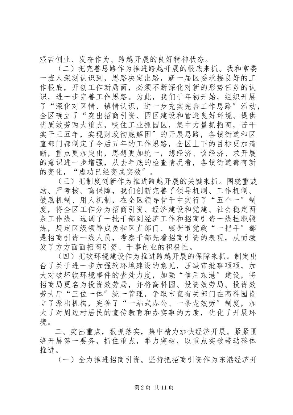 2023年区委书记述职述廉报告4.docx_第2页