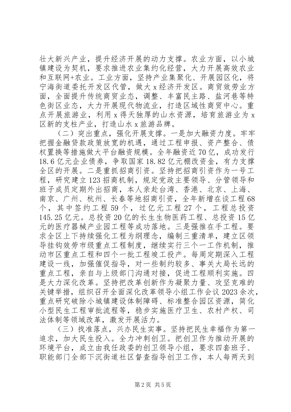 2023年区委书记述职述责述廉报告.docx_第2页