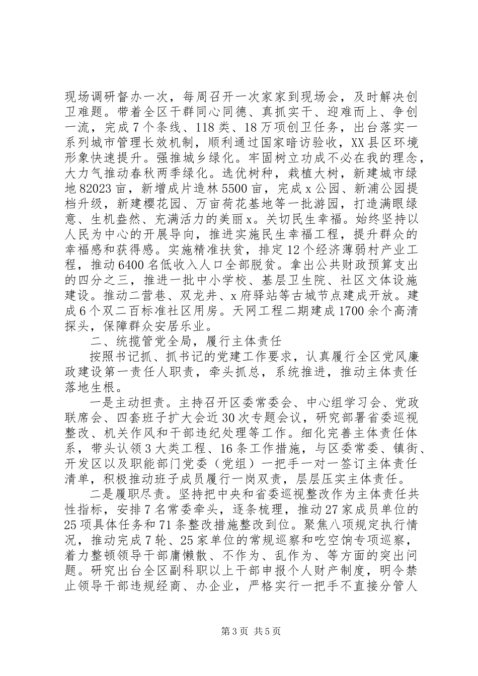 2023年区委书记述职述责述廉报告.docx_第3页