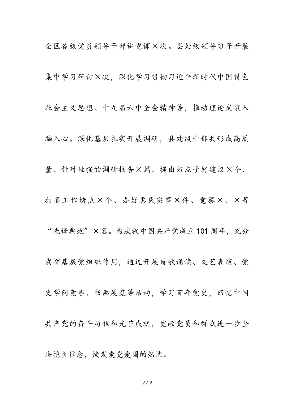 2023年区委书记２０２１年度抓基层党建工作述职报告.doc_第2页
